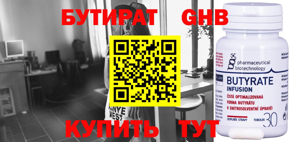 Бутират BDO Партизанск