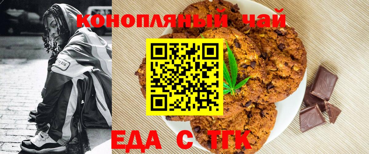 Печенье с ТГК марихуана Партизанск