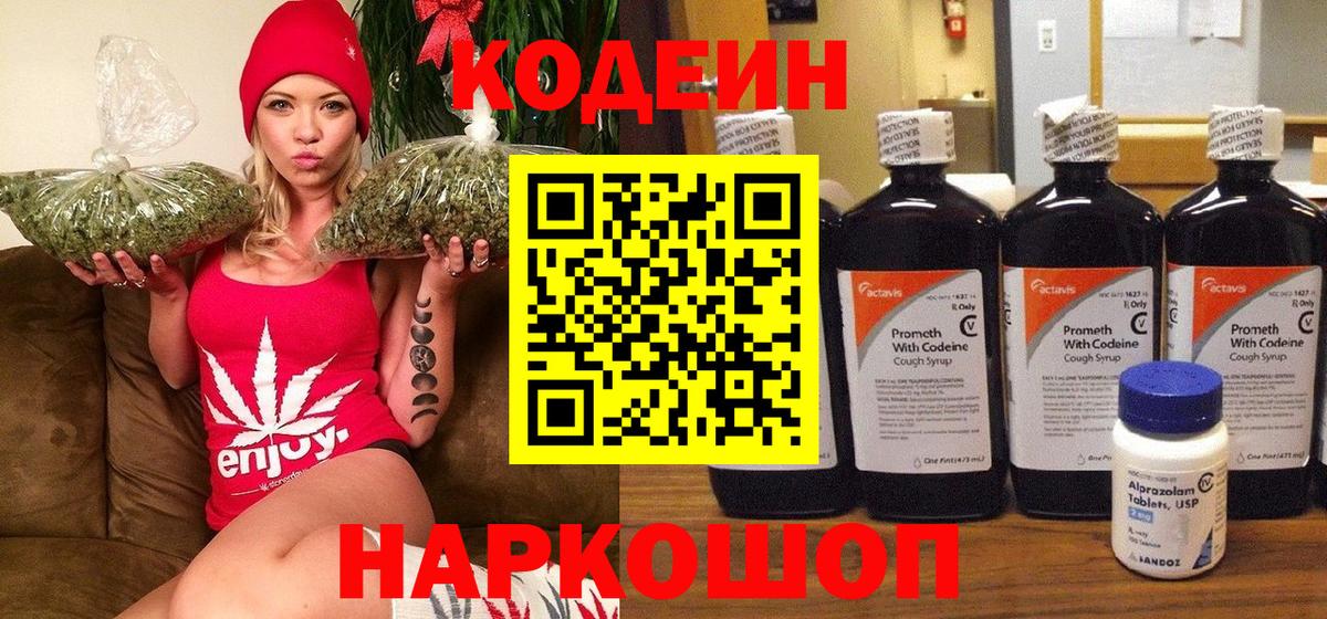 Codein Purple Drank  Кодеин напиток Lean (лин)  Партизанск  Вход с VPN 