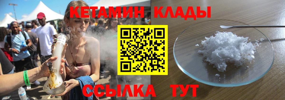 КЕТАМИН ketamine  Вход с VPN  Партизанск 