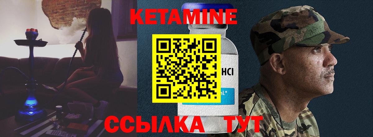КЕТАМИН VHQ Партизанск