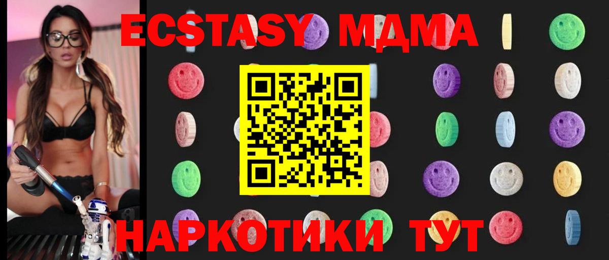 MDMA кристаллы Партизанск