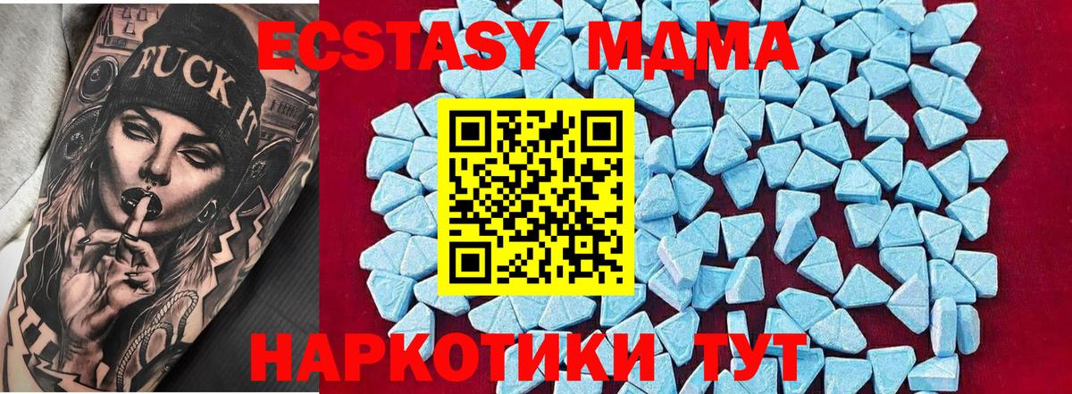 МДМА VHQ  МДМА  Вход с VPN  Партизанск  МДМА кристаллы 