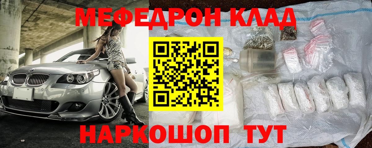Мефедрон Партизанск