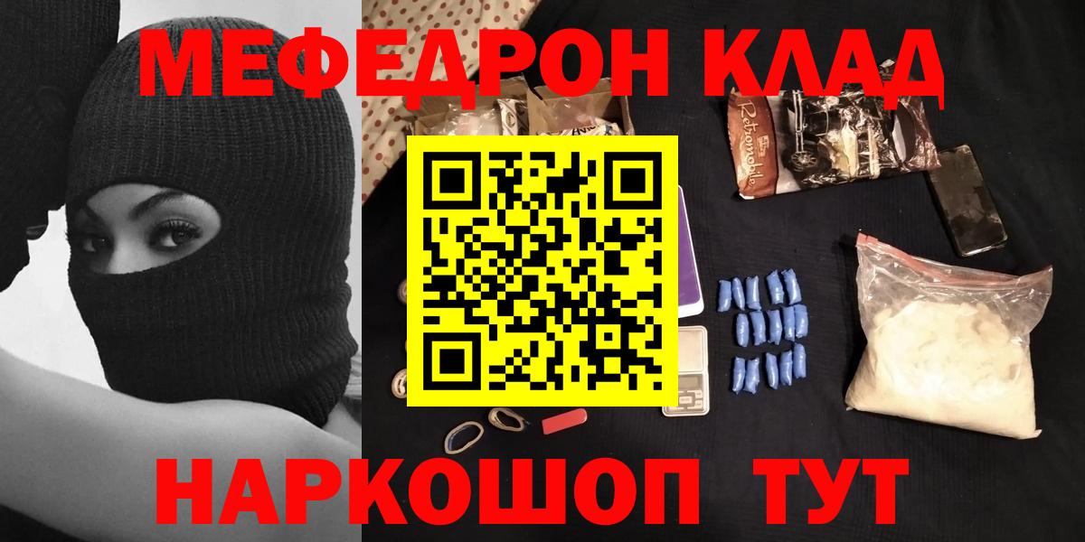 МЯУ-МЯУ mephedrone  МЯУ-МЯУ  Вход с VPN  Партизанск  МЕФ мяу мяу 