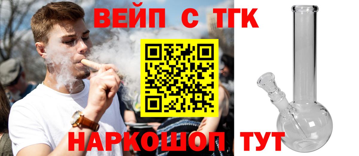Дистиллят ТГК вейп  Вход с VPN  Дистиллят ТГК вейп с тгк  Партизанск 